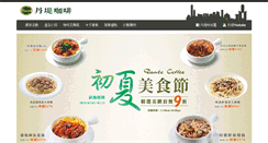 Desktop Screenshot of dante.com.tw